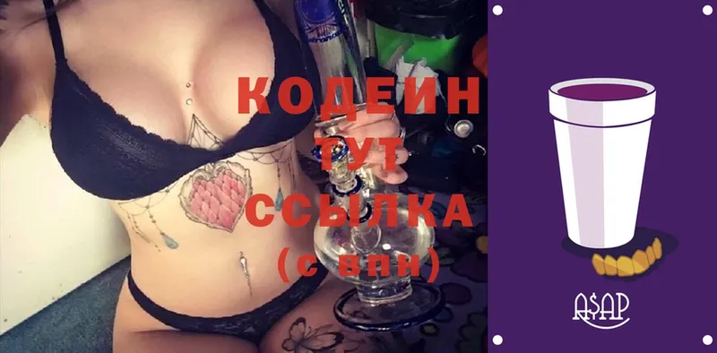 хочу   Алексин  Кодеиновый сироп Lean Purple Drank 